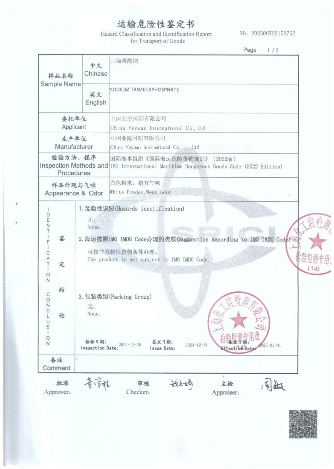 Sodium tripolyphosphate1
